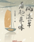 看起来像风滚草