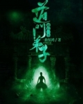 最后一个道门弟子