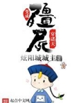 变成僵尸穿诸天