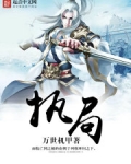 执局
