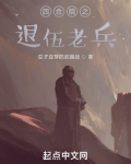 四合院之退伍老兵