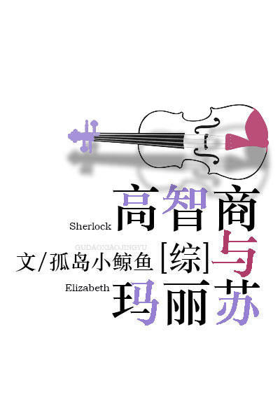 综美剧之高智商男友
