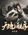 天地秩序