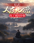 综武人在北凉捡了南宫仆射 娱乐程程