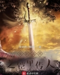 全职法师之铠甲传人