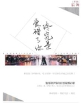 终究是爱错了你