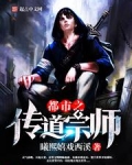 都市之传道宗师