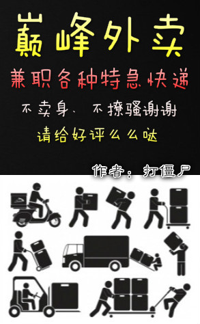 巅峰外卖全文免费阅读