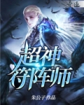 超神符阵师
