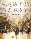 从龙族开始的求死之路