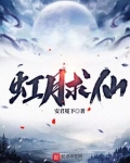 虹月求仙