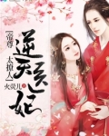 帝尊的逆天医妃