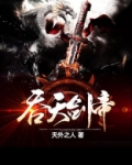 吞天剑帝
