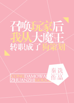 《召唤玩家后我成了海王》