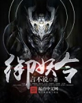 御妖令