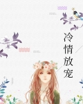 小说冷情