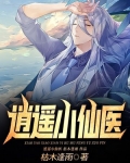 都市逍遥仙帝女主
