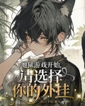 地狱游戏/生存游戏