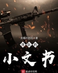 连队的小文书