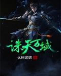 诛天万域