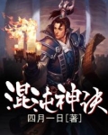 混沌神诀