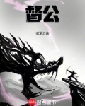 督公